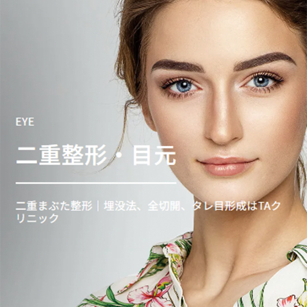 TAクリニック商品画像