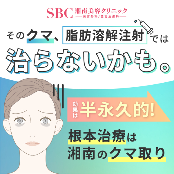 湘南美容クリニック商品画像