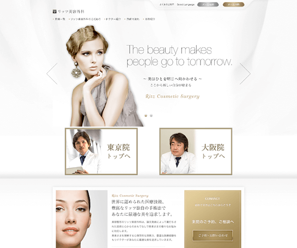 リッツ美容外科トップ画像